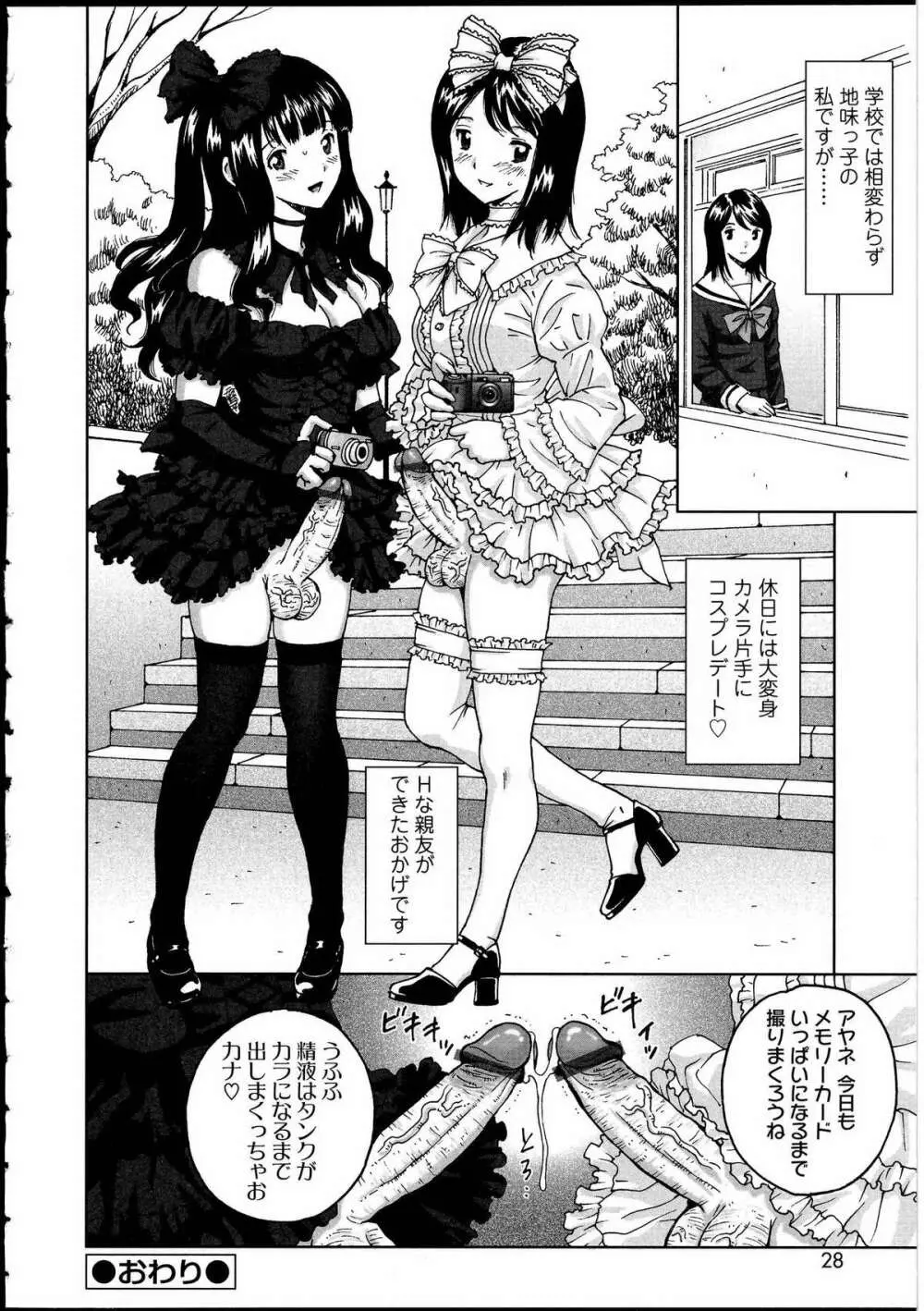 ふたなりっ娘の世界3 Page.26