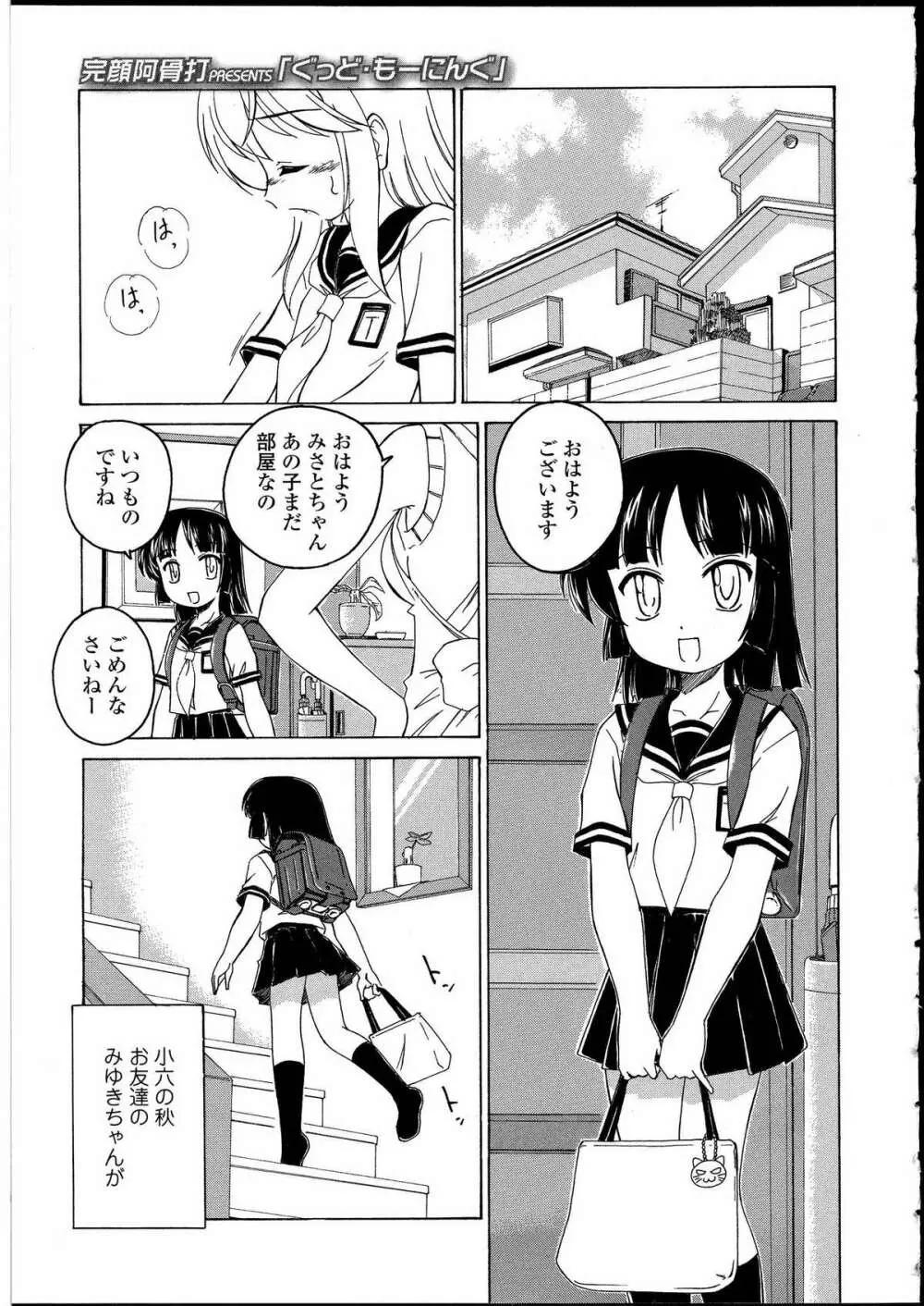 ふたなりっ娘の世界3 Page.35