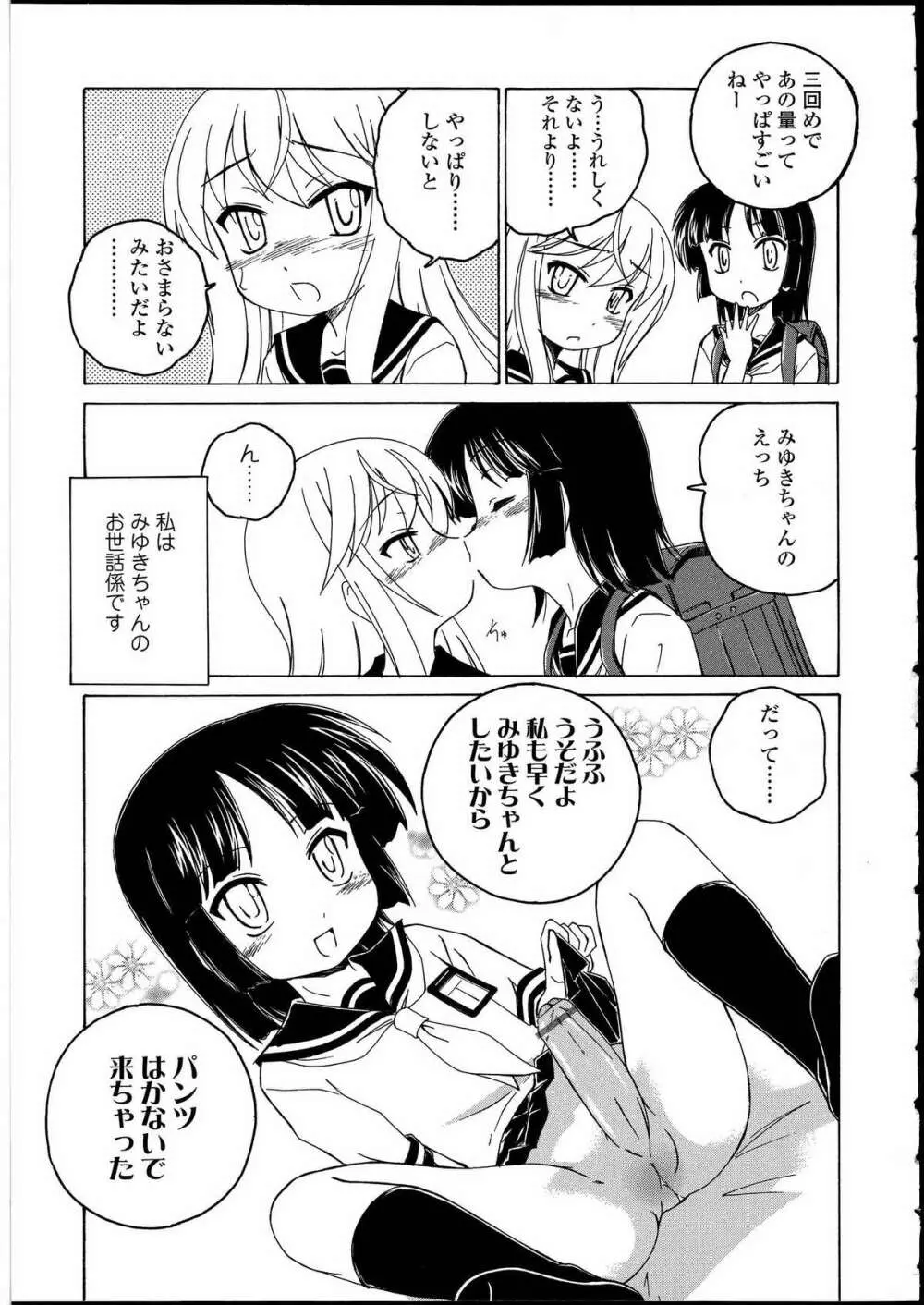 ふたなりっ娘の世界3 Page.37