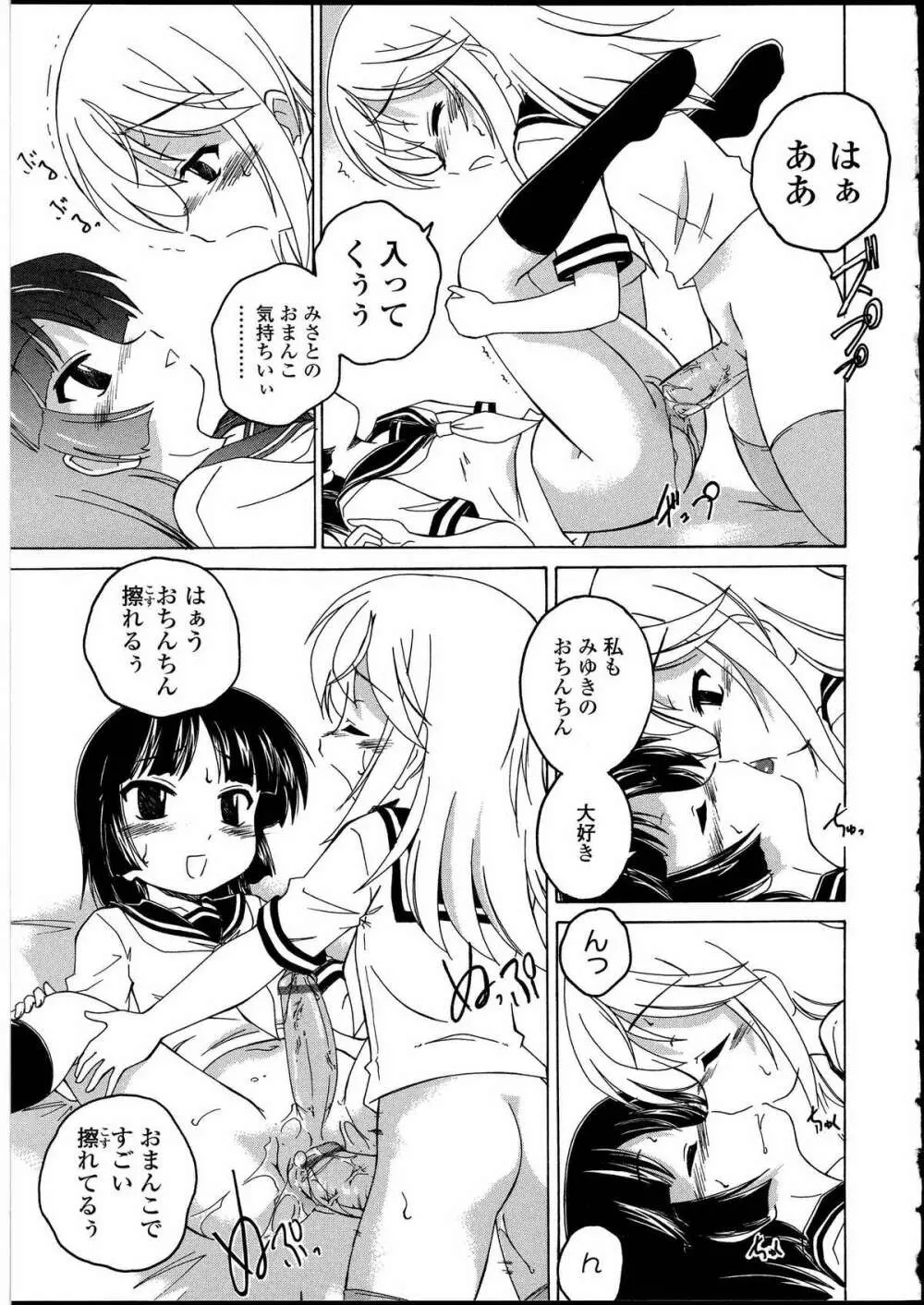 ふたなりっ娘の世界3 Page.39