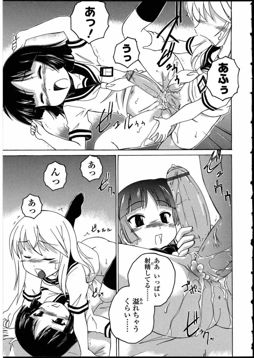 ふたなりっ娘の世界3 Page.41