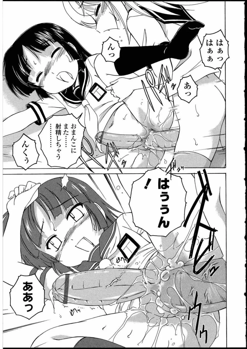 ふたなりっ娘の世界3 Page.43