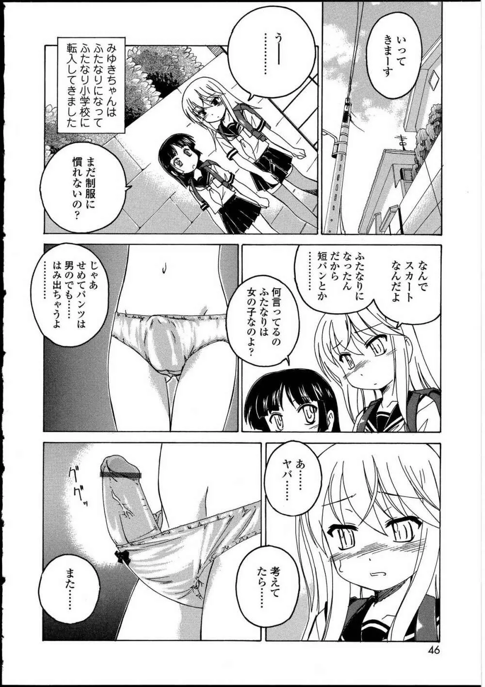 ふたなりっ娘の世界3 Page.44