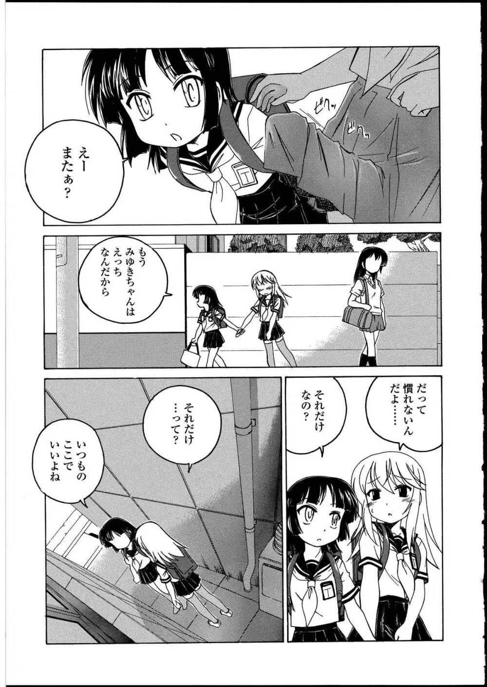 ふたなりっ娘の世界3 Page.45