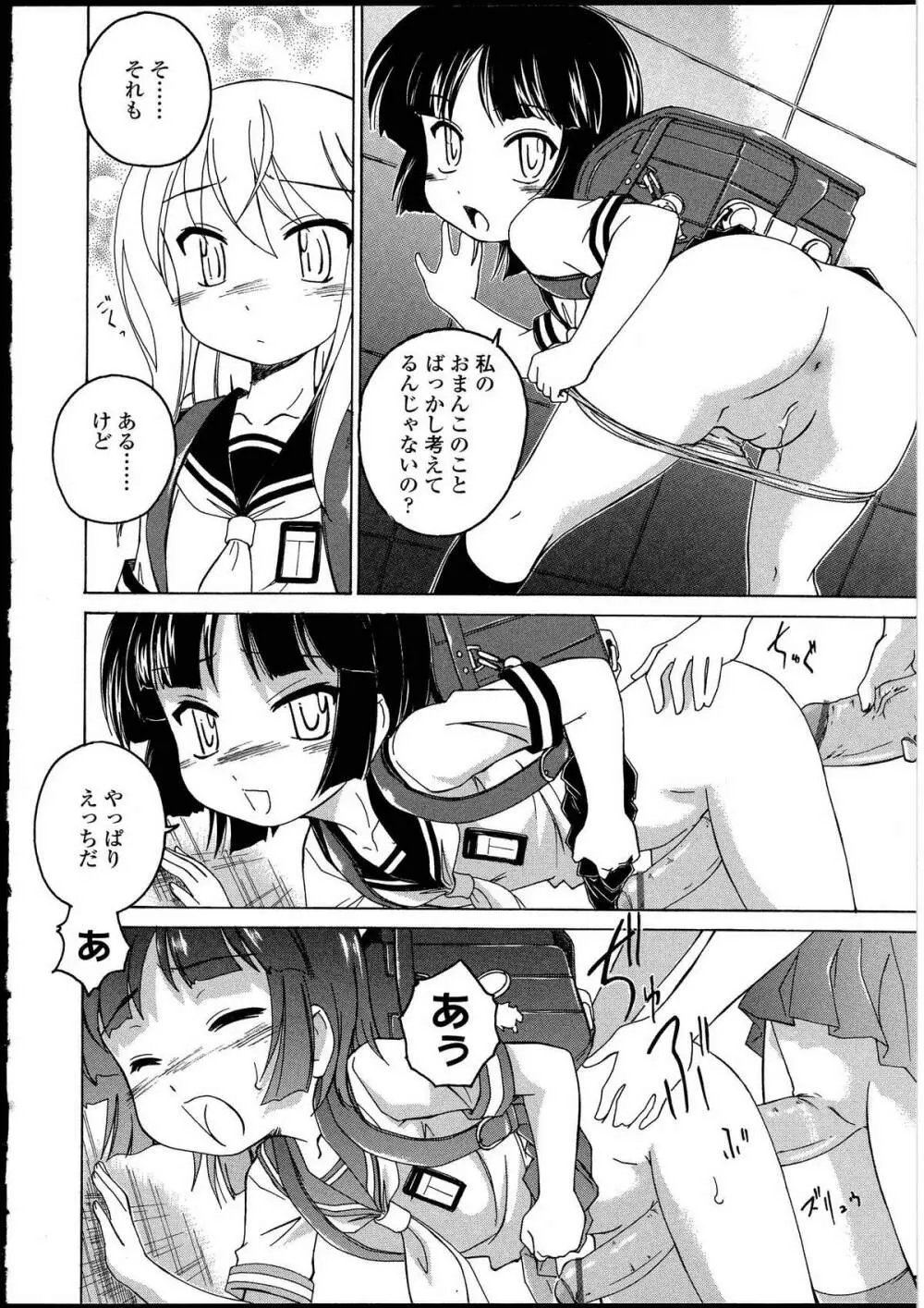 ふたなりっ娘の世界3 Page.46