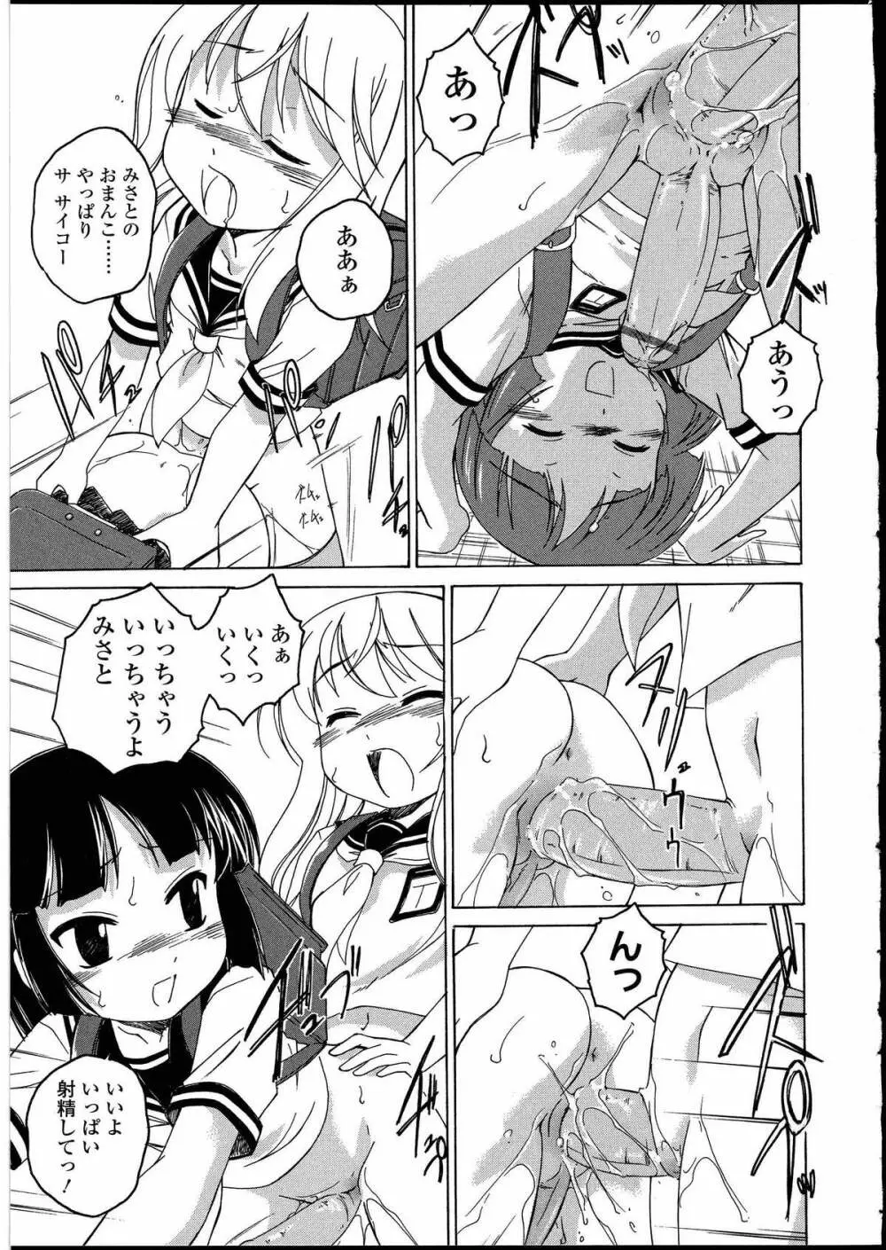 ふたなりっ娘の世界3 Page.47