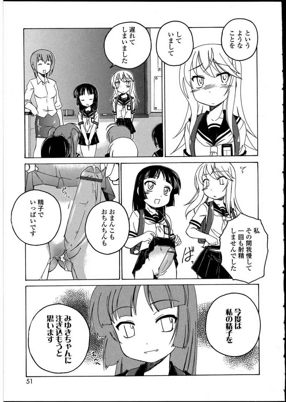 ふたなりっ娘の世界3 Page.49