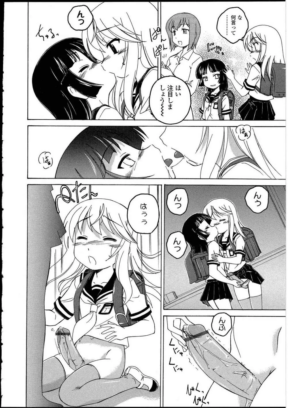 ふたなりっ娘の世界3 Page.50