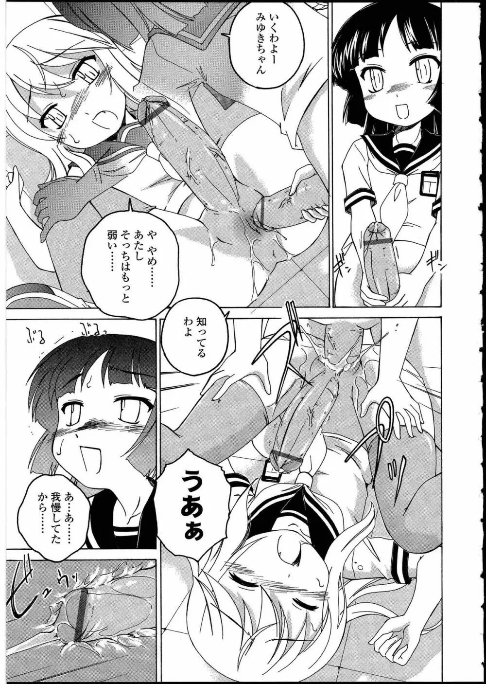 ふたなりっ娘の世界3 Page.51