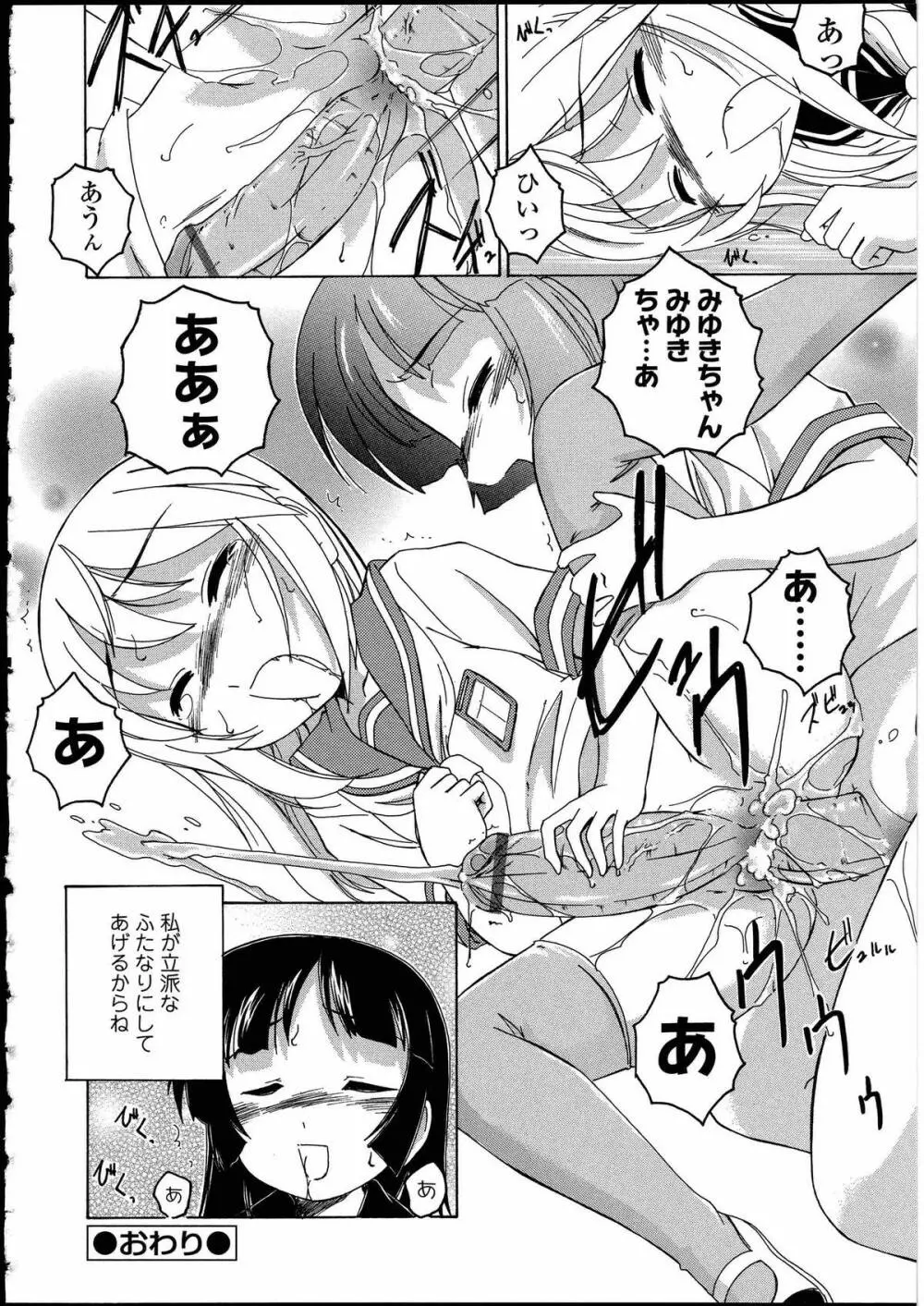 ふたなりっ娘の世界3 Page.54