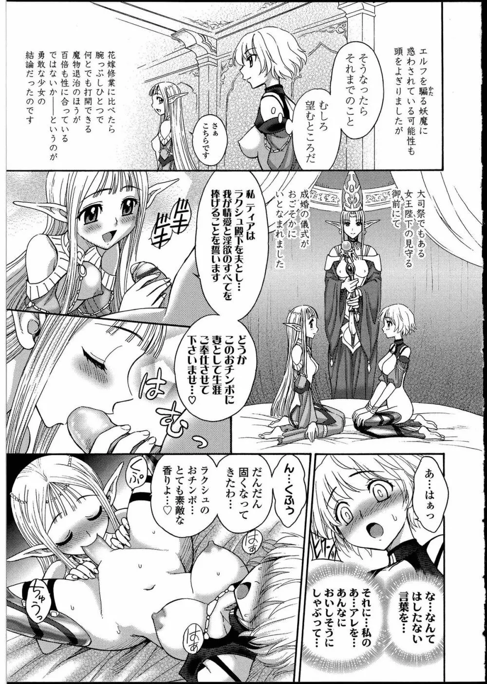 ふたなりっ娘の世界3 Page.61