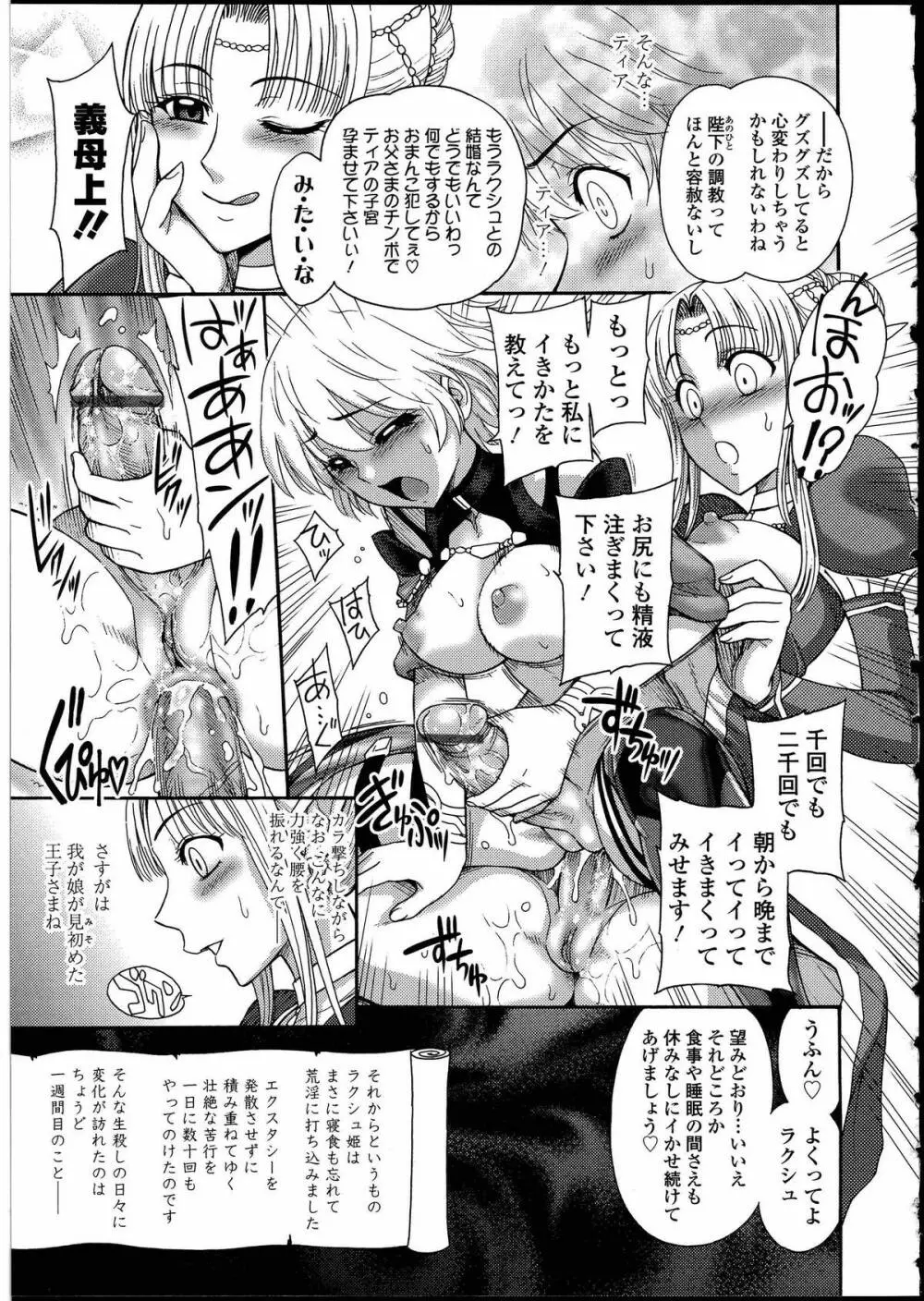 ふたなりっ娘の世界3 Page.69