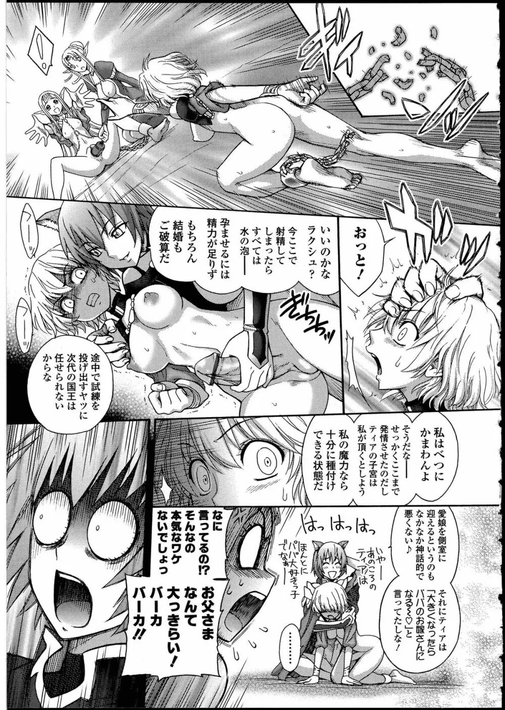 ふたなりっ娘の世界3 Page.73