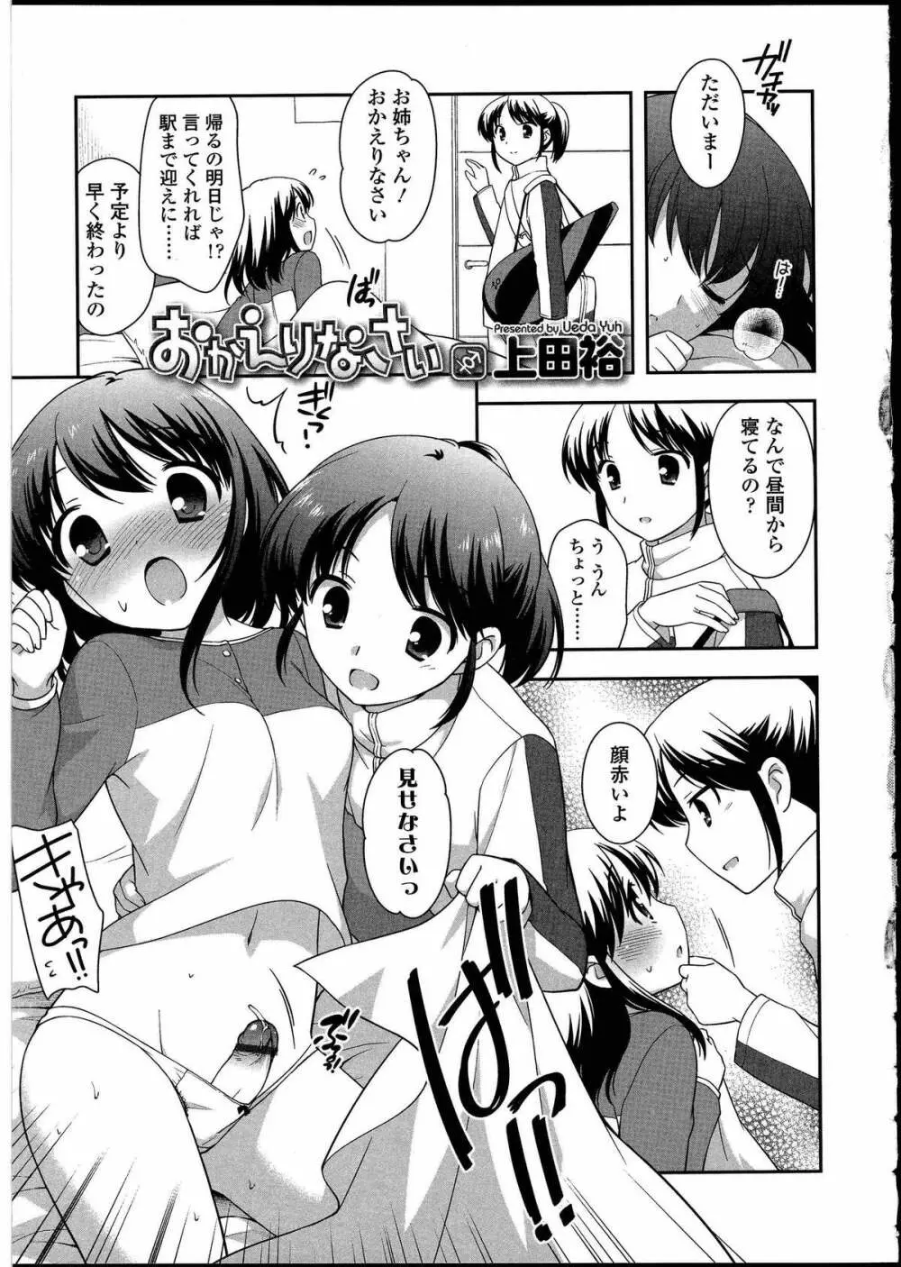 ふたなりっ娘の世界3 Page.79