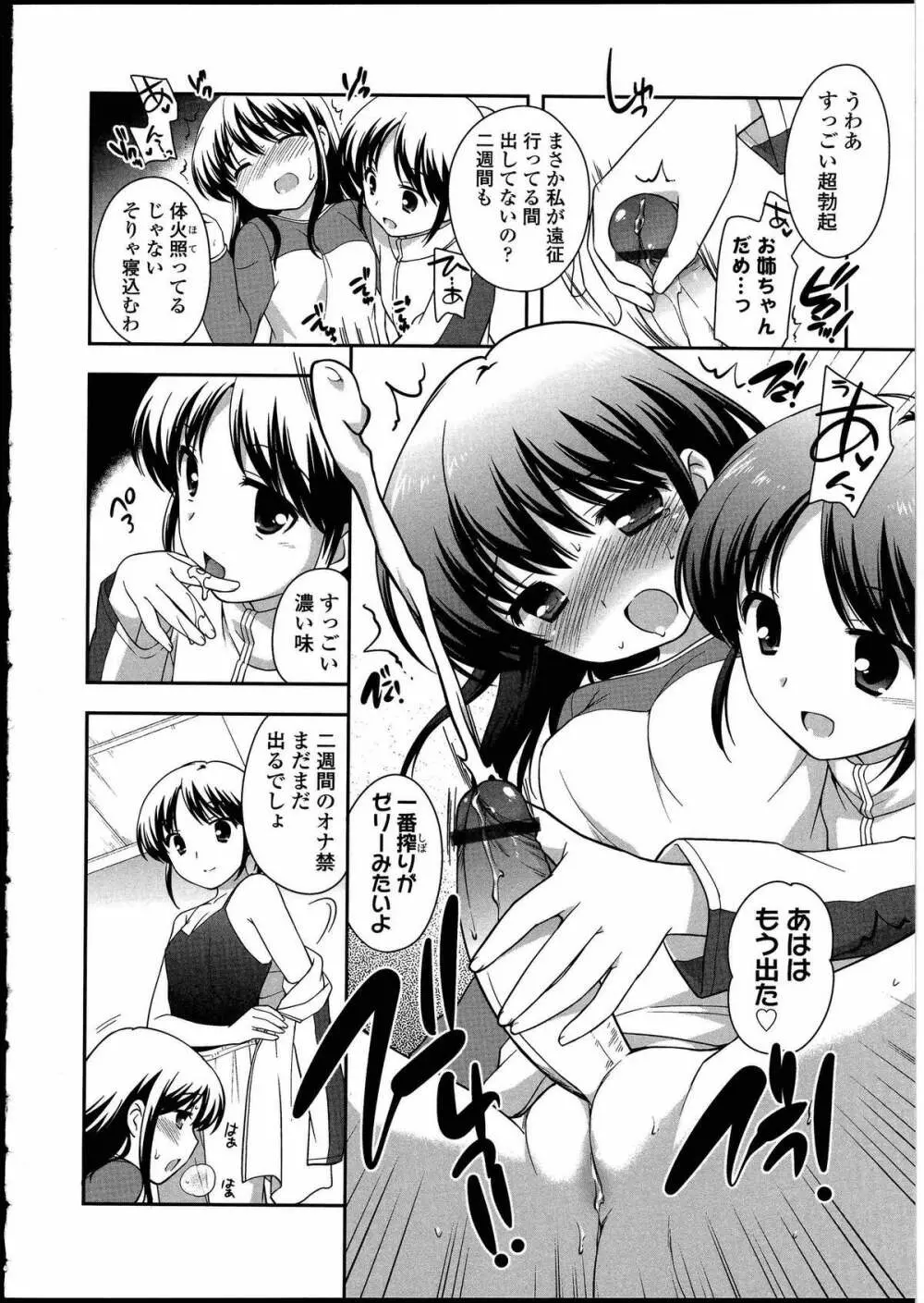 ふたなりっ娘の世界3 Page.80