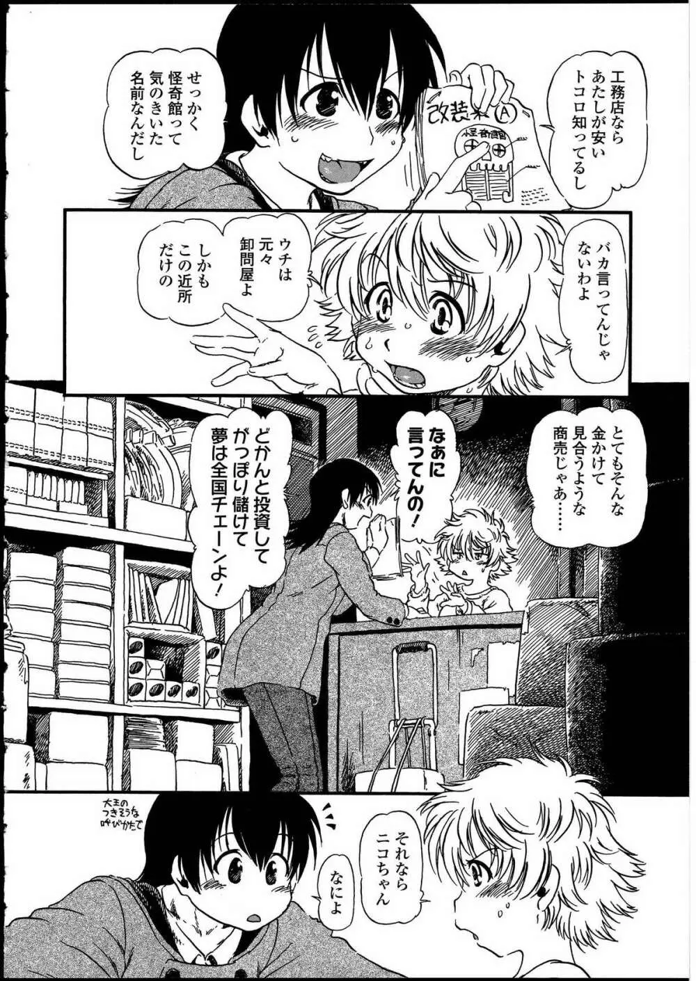 ふたなりっ娘の世界3 Page.88