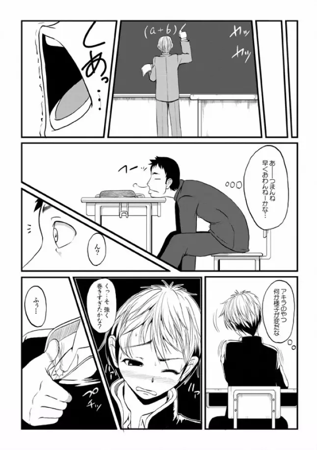 COMIC XO 絶！ Vol.08 Page.34