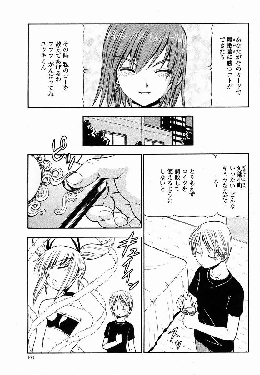 COMIC 桃姫 2005年10月号 Page.103