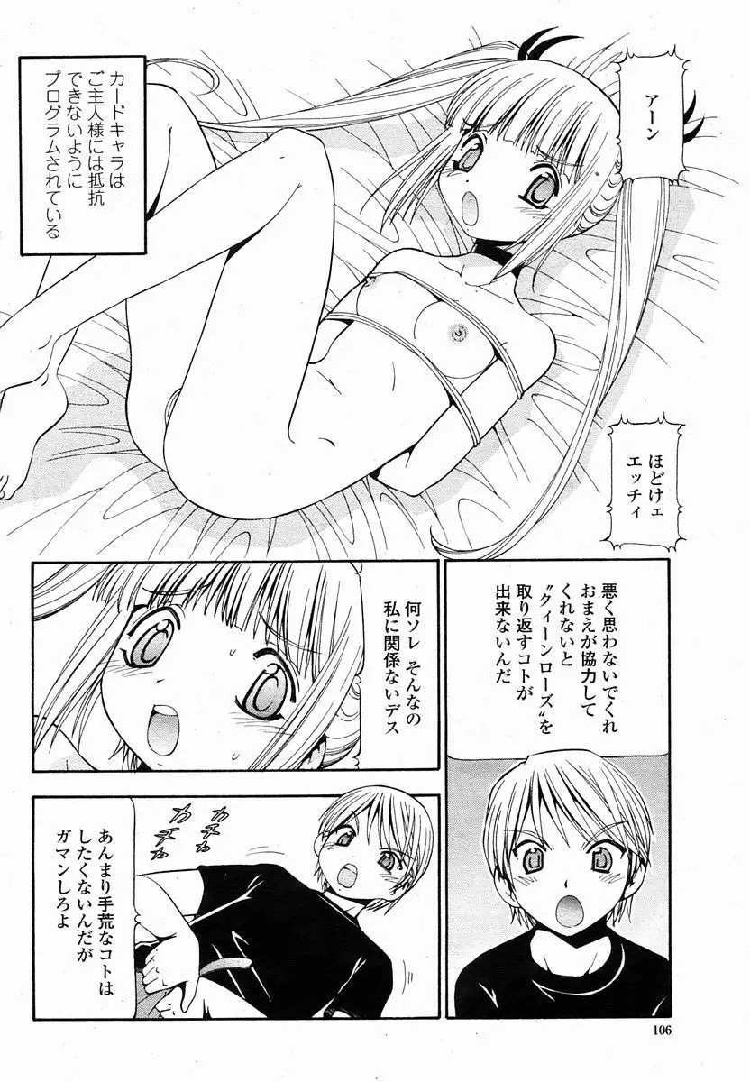 COMIC 桃姫 2005年10月号 Page.106