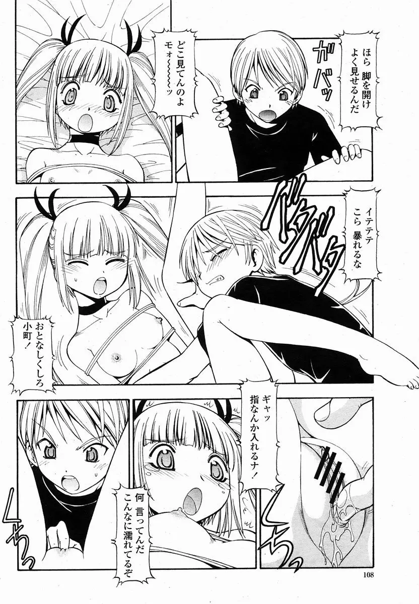 COMIC 桃姫 2005年10月号 Page.108