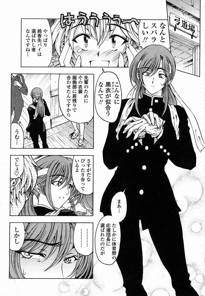 COMIC 桃姫 2005年10月号 Page.11