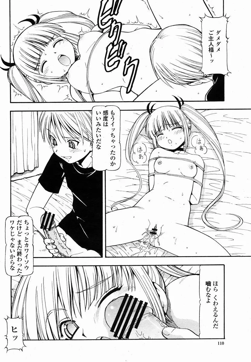 COMIC 桃姫 2005年10月号 Page.110