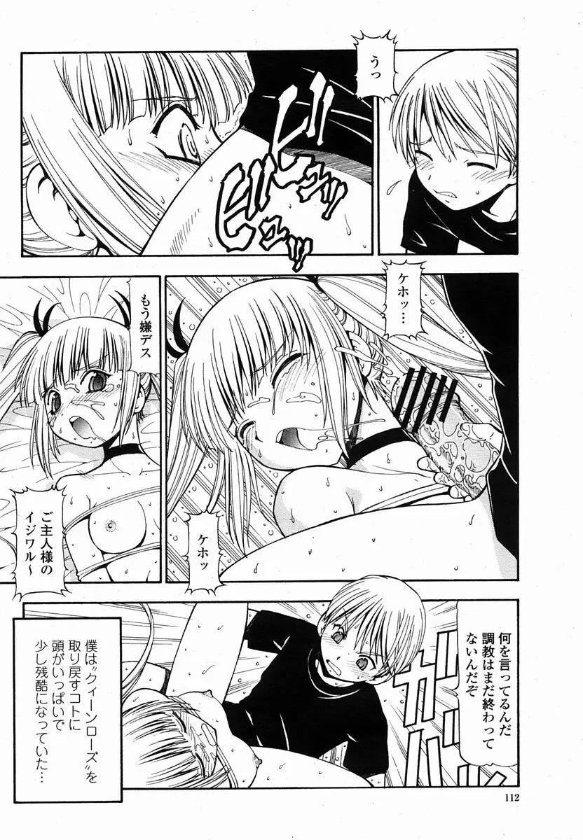 COMIC 桃姫 2005年10月号 Page.112