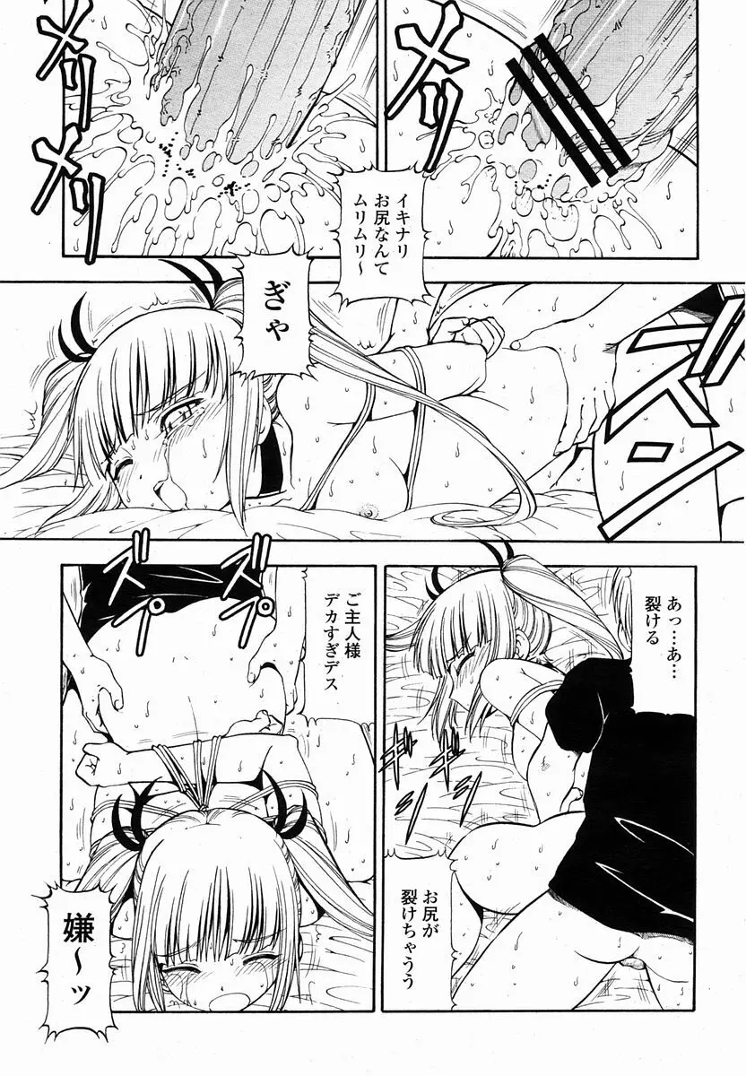 COMIC 桃姫 2005年10月号 Page.117