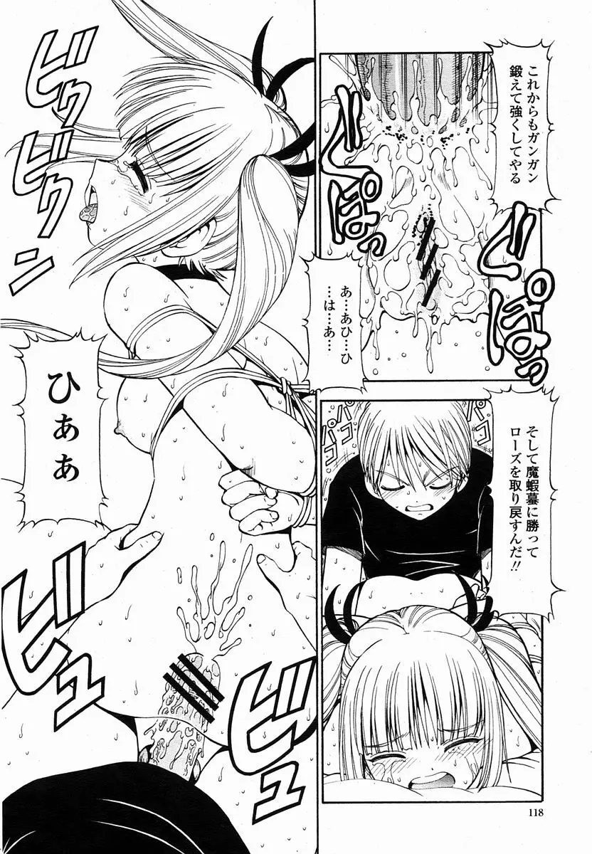 COMIC 桃姫 2005年10月号 Page.118