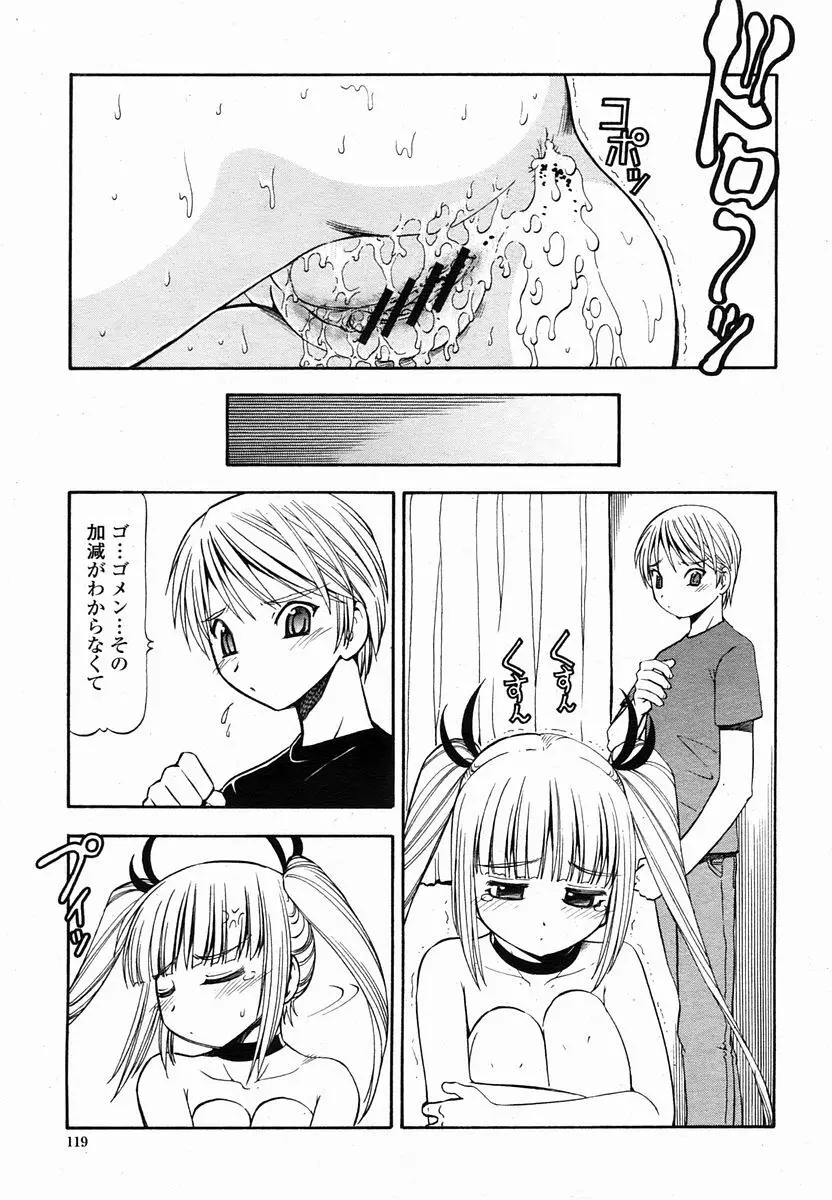 COMIC 桃姫 2005年10月号 Page.119