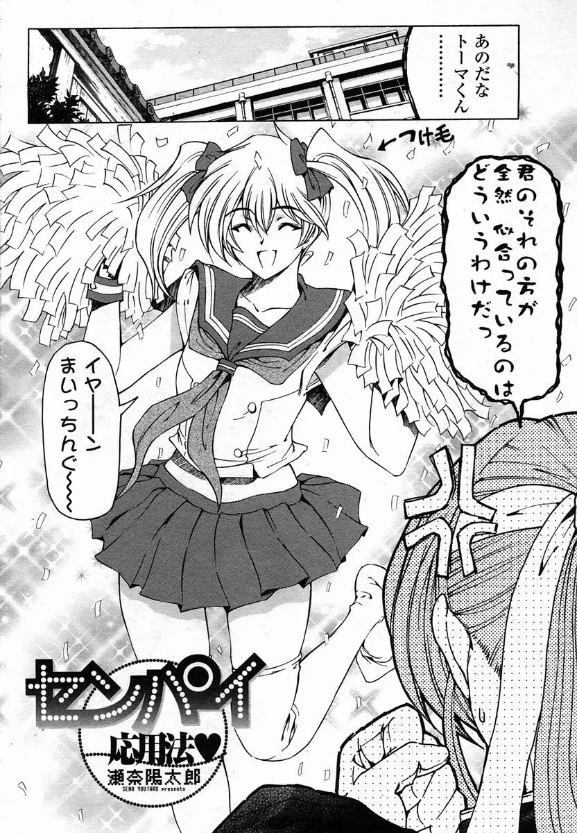 COMIC 桃姫 2005年10月号 Page.12