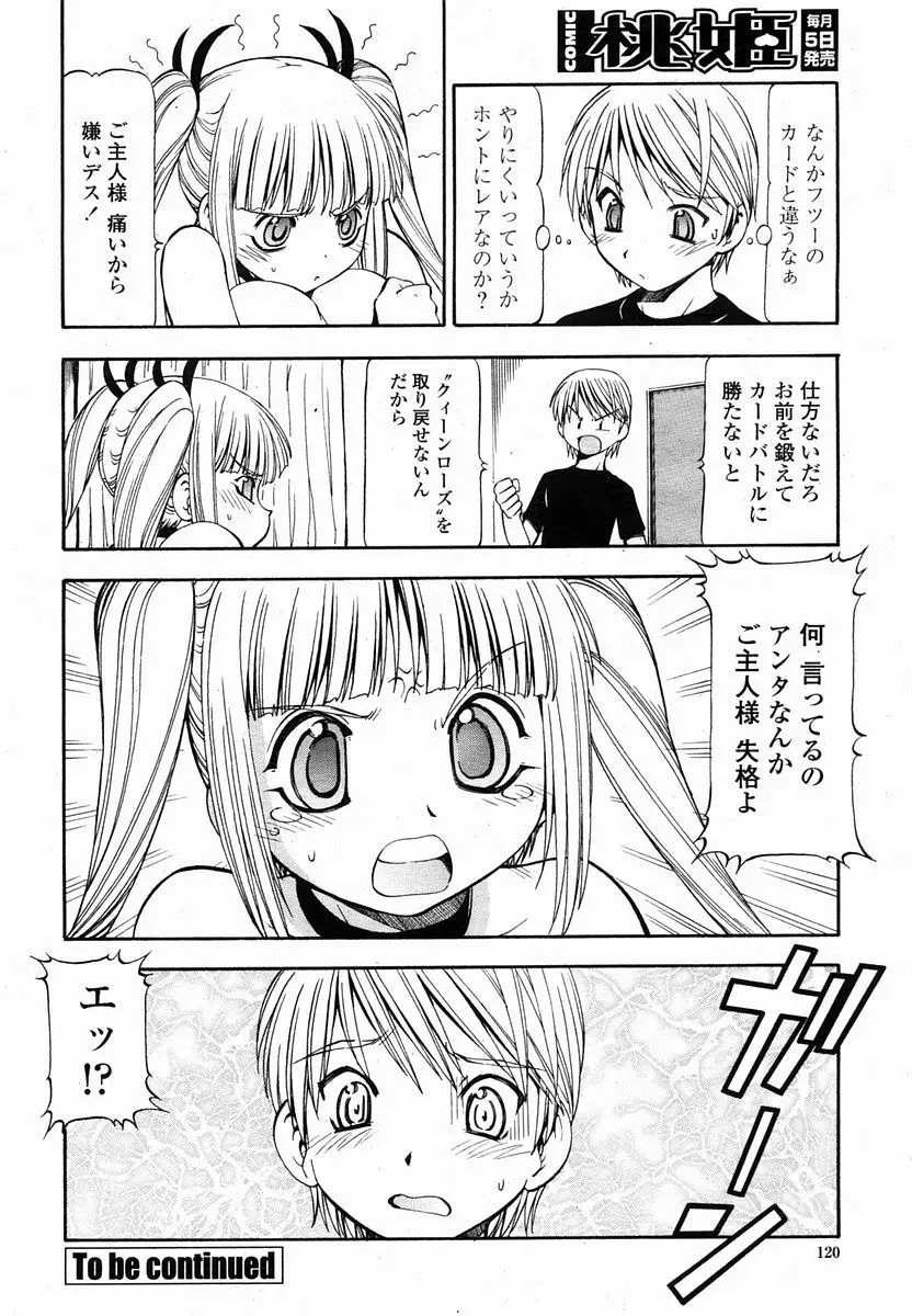 COMIC 桃姫 2005年10月号 Page.120