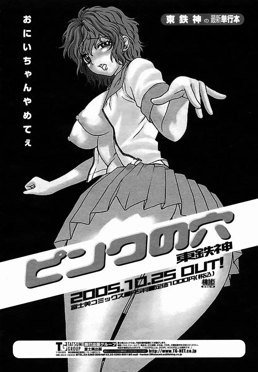 COMIC 桃姫 2005年10月号 Page.122