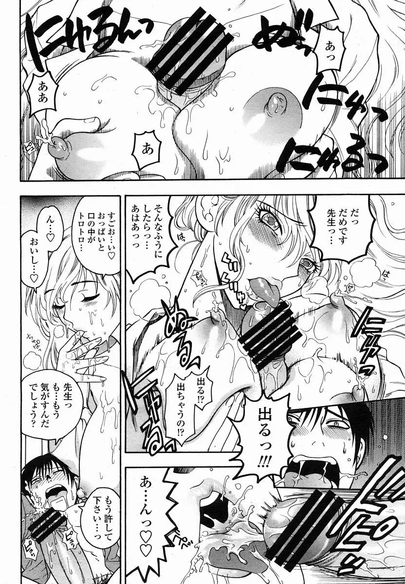 COMIC 桃姫 2005年10月号 Page.126