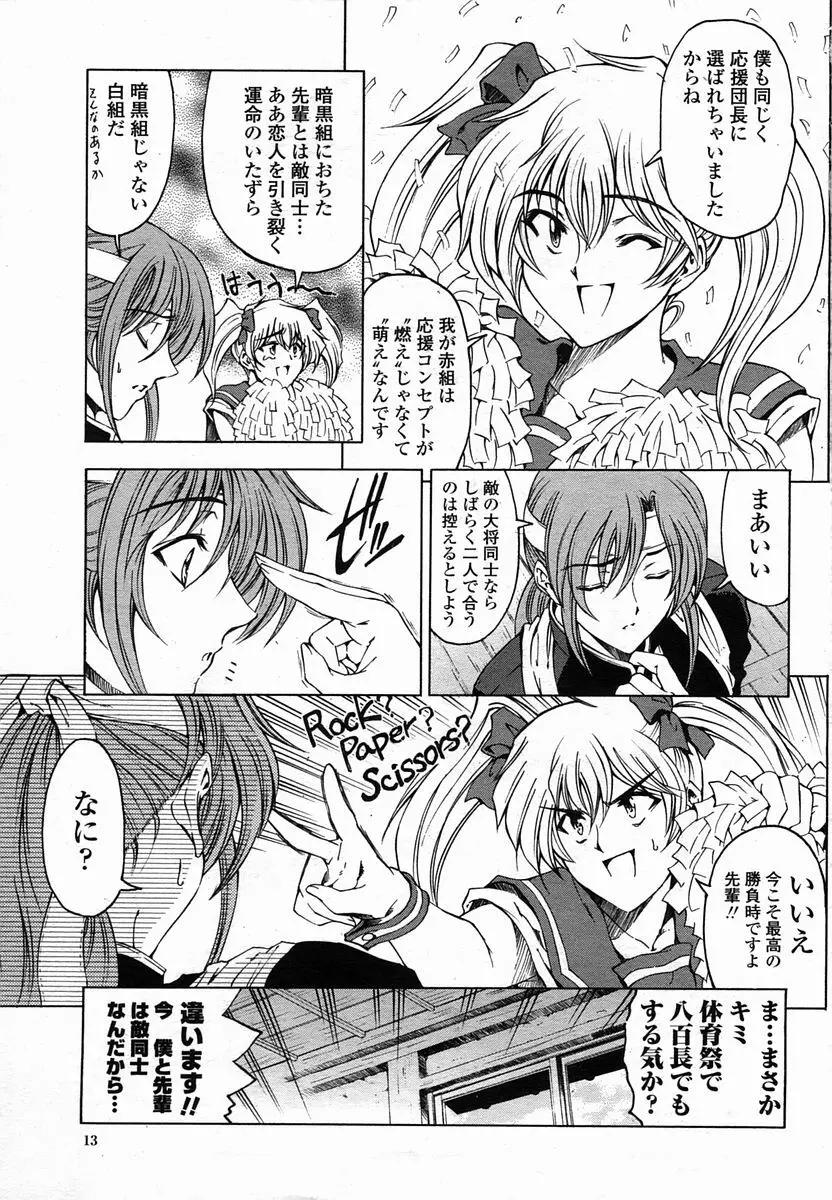 COMIC 桃姫 2005年10月号 Page.13