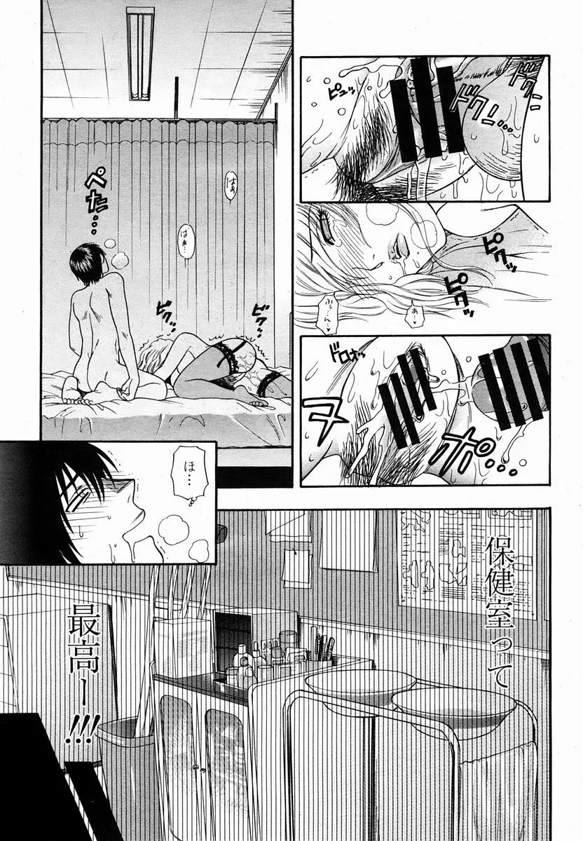 COMIC 桃姫 2005年10月号 Page.133