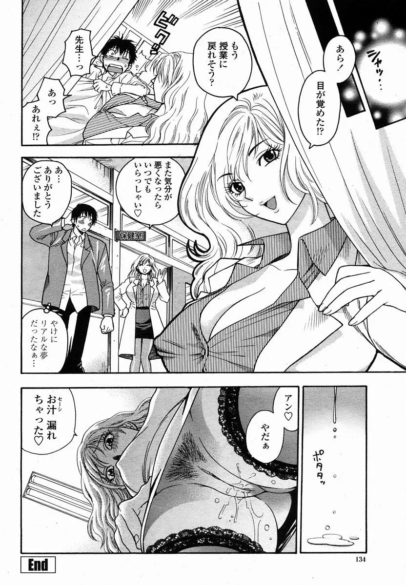 COMIC 桃姫 2005年10月号 Page.134