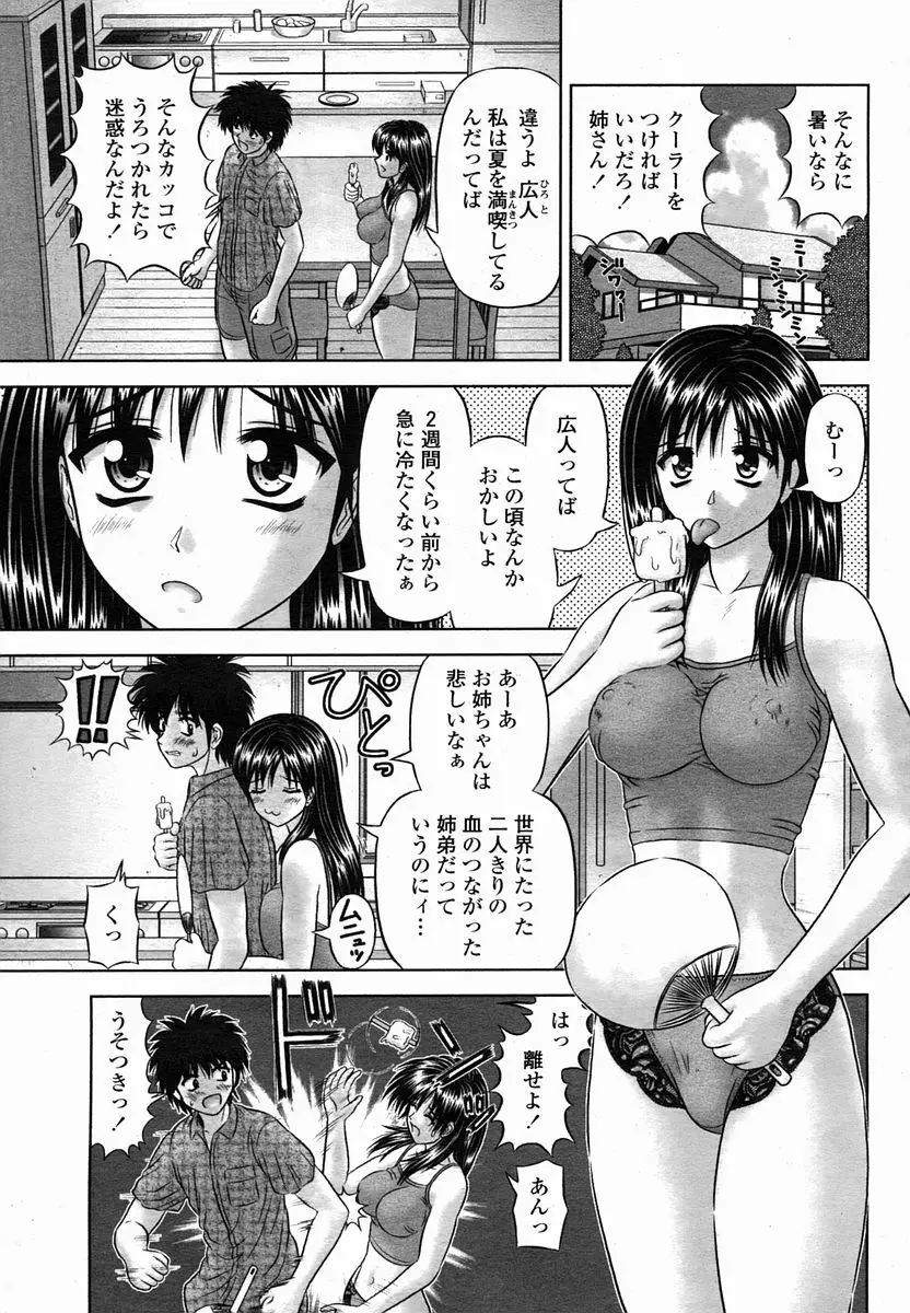COMIC 桃姫 2005年10月号 Page.135