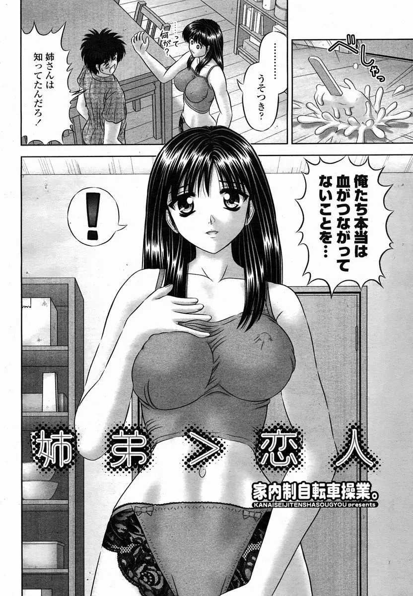 COMIC 桃姫 2005年10月号 Page.136