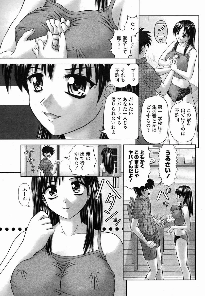 COMIC 桃姫 2005年10月号 Page.139