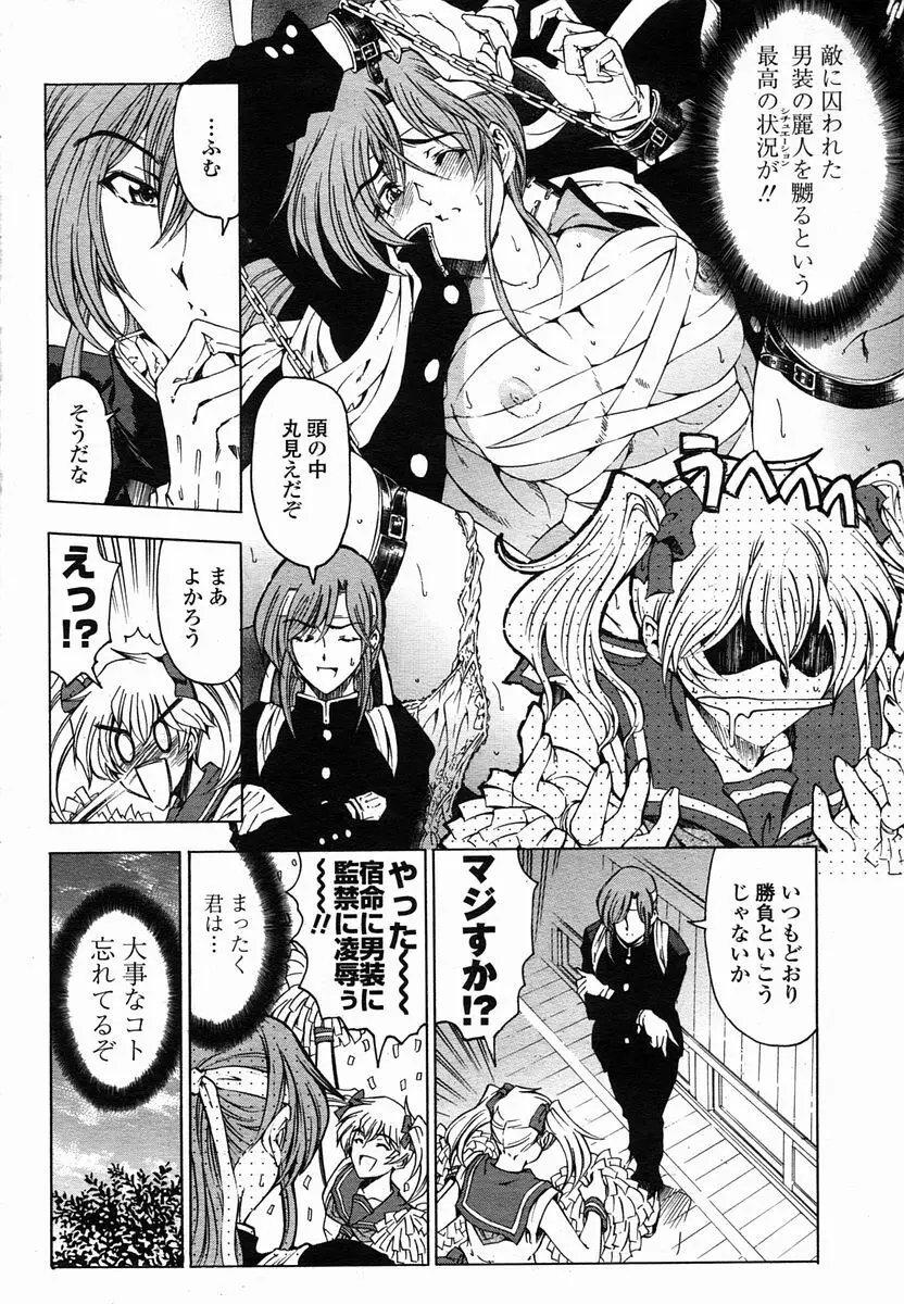 COMIC 桃姫 2005年10月号 Page.14