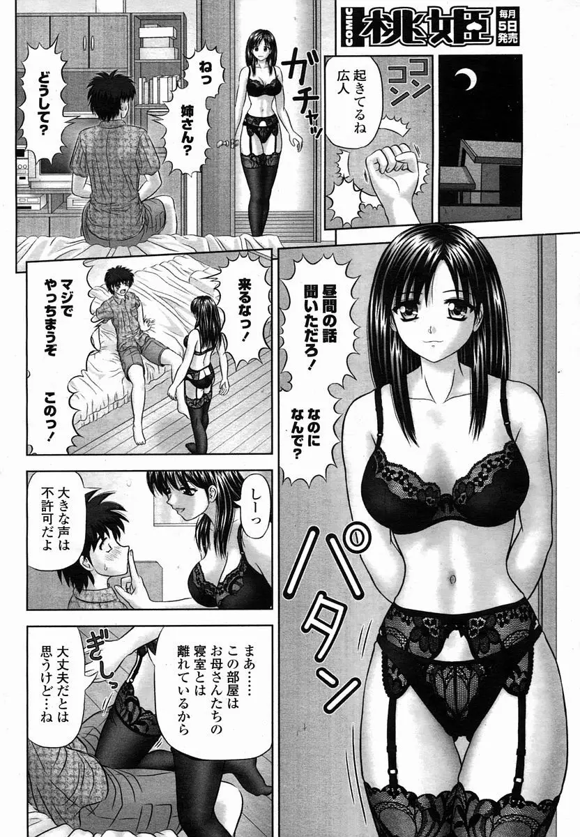 COMIC 桃姫 2005年10月号 Page.140