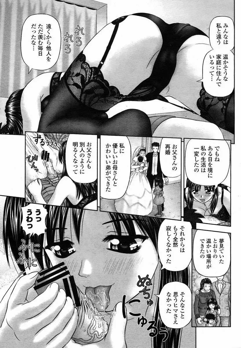 COMIC 桃姫 2005年10月号 Page.143