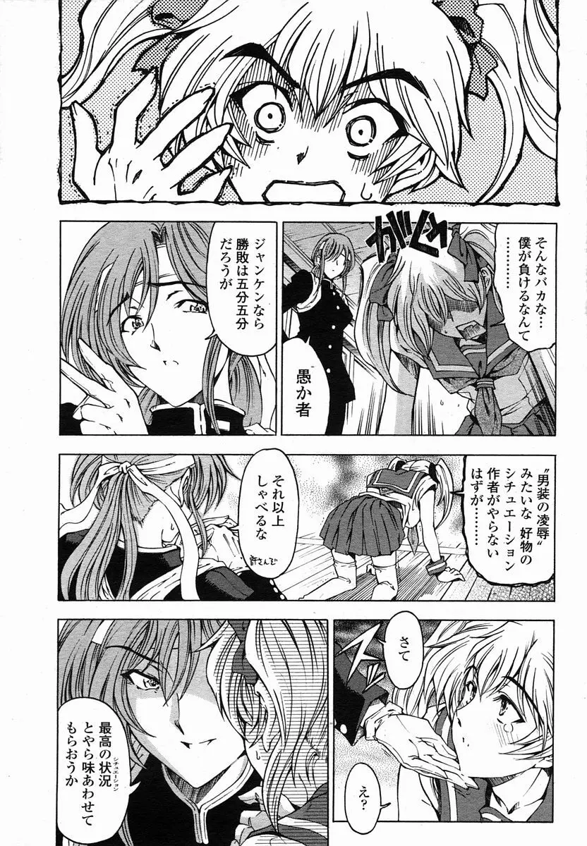 COMIC 桃姫 2005年10月号 Page.15