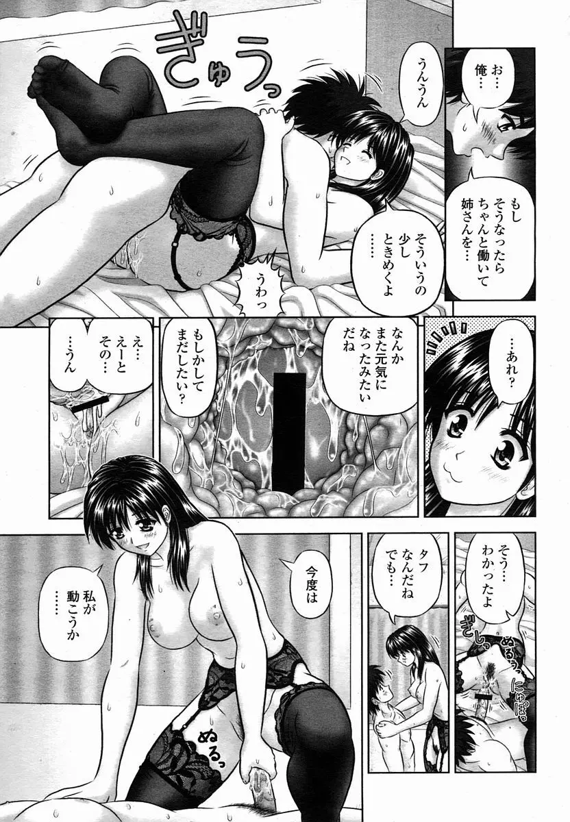 COMIC 桃姫 2005年10月号 Page.151