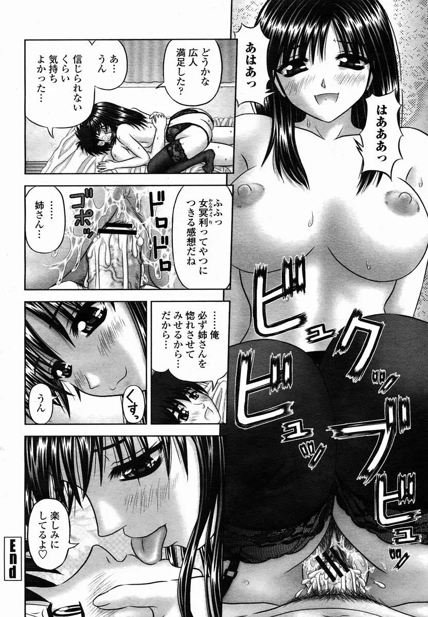 COMIC 桃姫 2005年10月号 Page.154