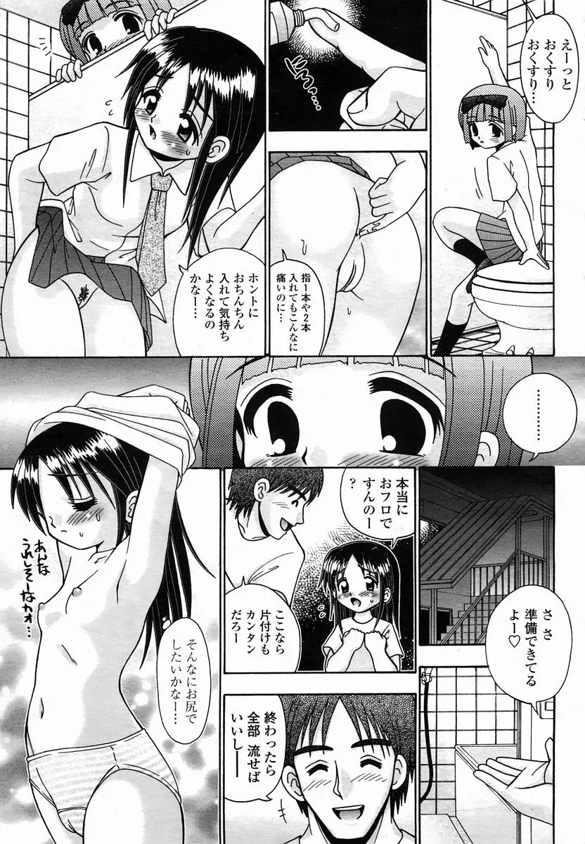 COMIC 桃姫 2005年10月号 Page.157
