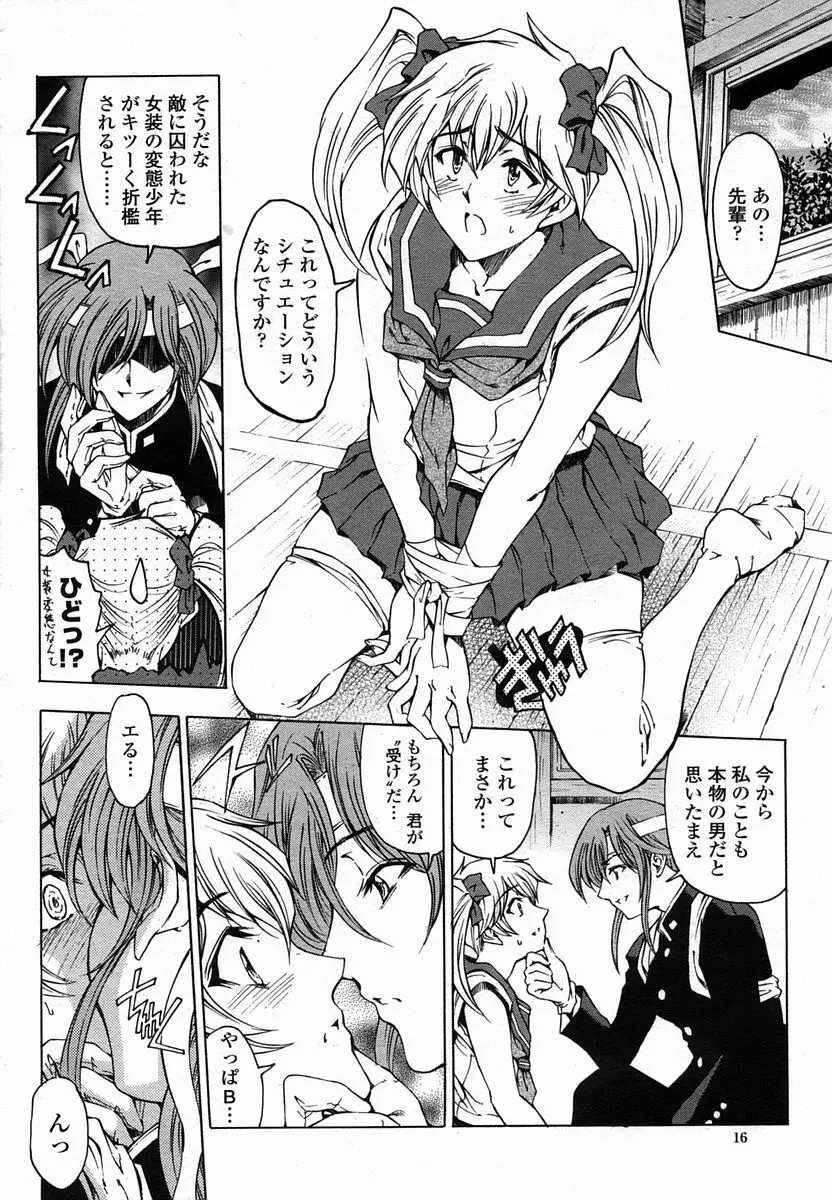 COMIC 桃姫 2005年10月号 Page.16