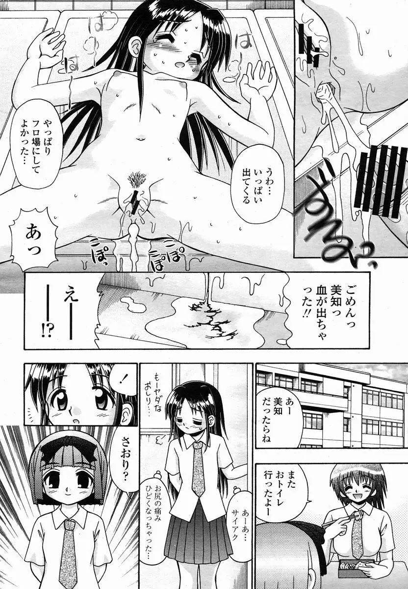 COMIC 桃姫 2005年10月号 Page.164