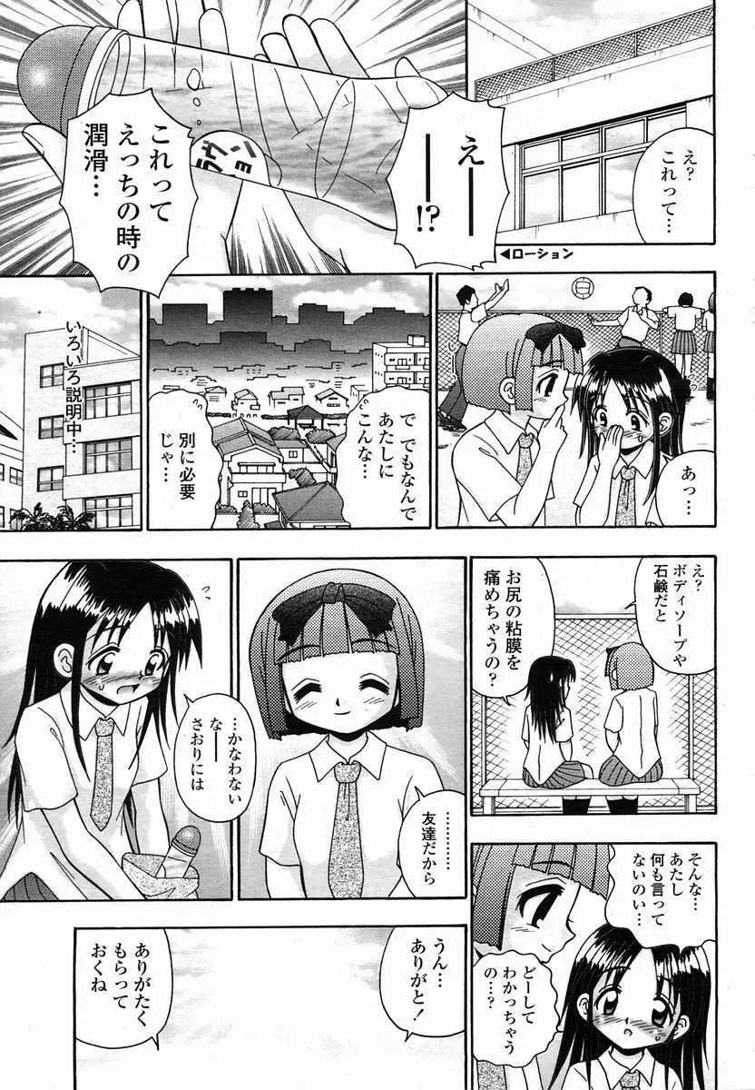 COMIC 桃姫 2005年10月号 Page.165